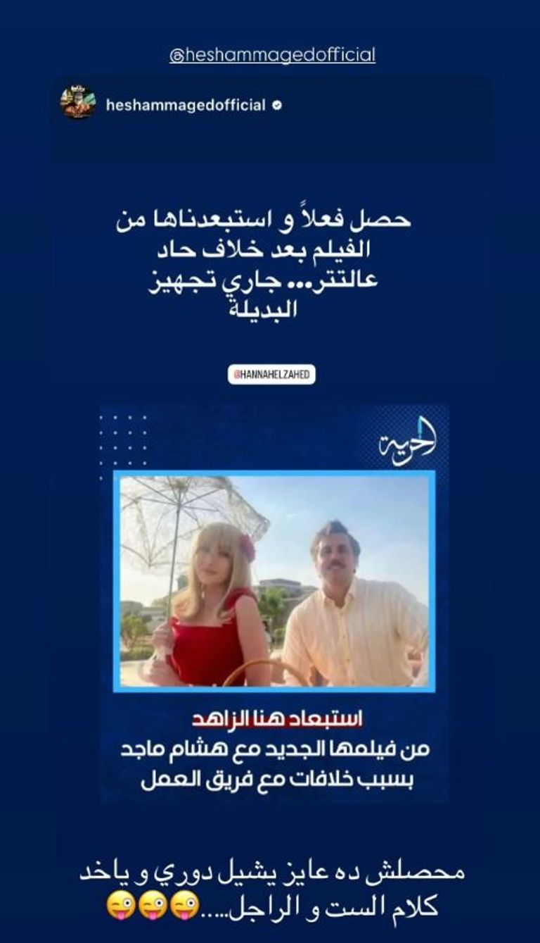 أول تعليق من هشام ماجد على «استبعاد» هنا الزاهد من «ملك الغابة» - صورة 1