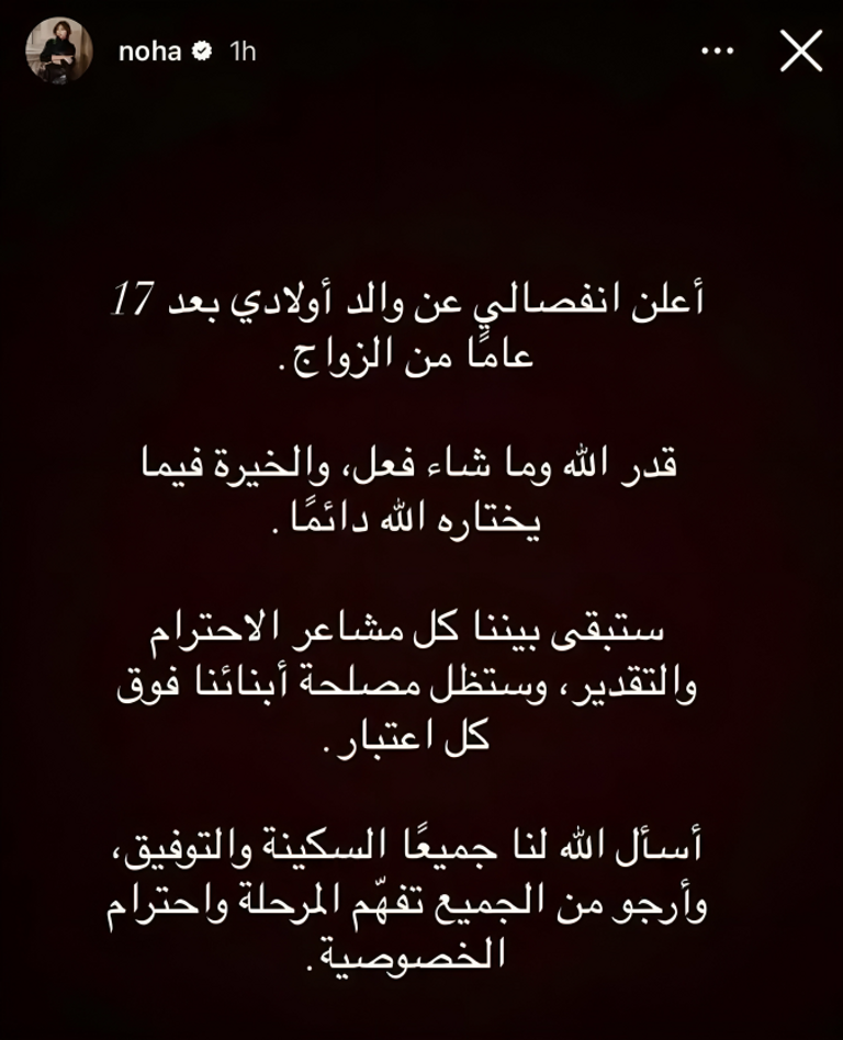 بعد أيام من الطلاق.. نهى نبيل تعلن اختراق حسابها - صورة 1