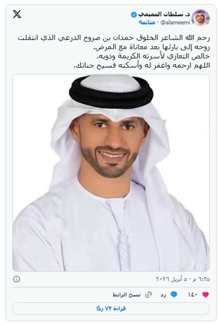 وفاة الشاعر الإماراتي حمدان بن صروخ الدرعي بعد صراع مع المرض - صورة 1