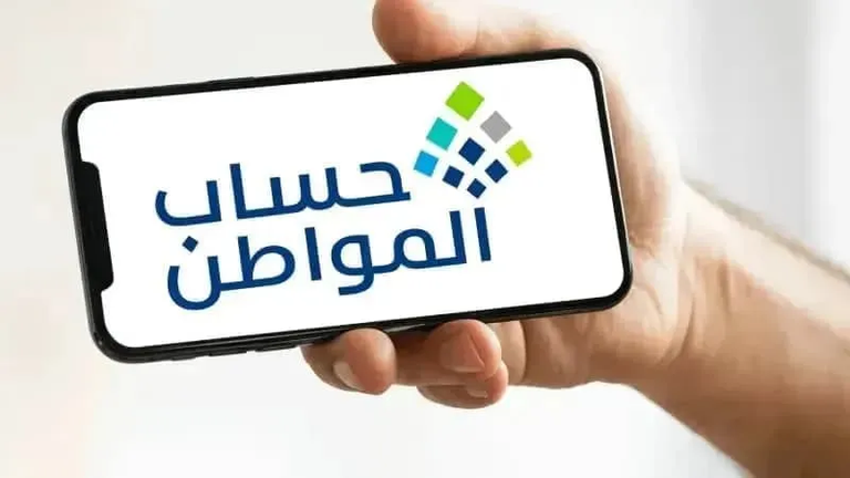 موعد صرف حساب المواطن السعودي الدفعة 101.. خطوات الاستعلام وشروط الأهلية - صورة 1