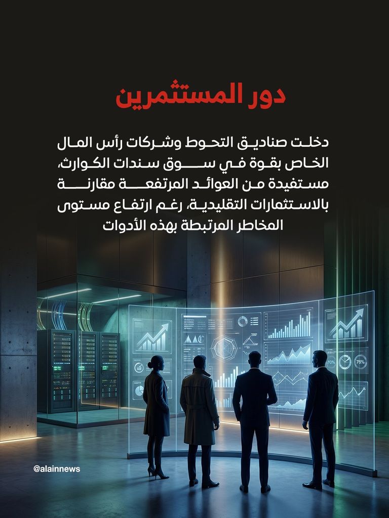 &laquo;سندات الكوارث&raquo;.. رهان جديد لحماية استثمارات الذكاء الاصطناعي - صورة 6