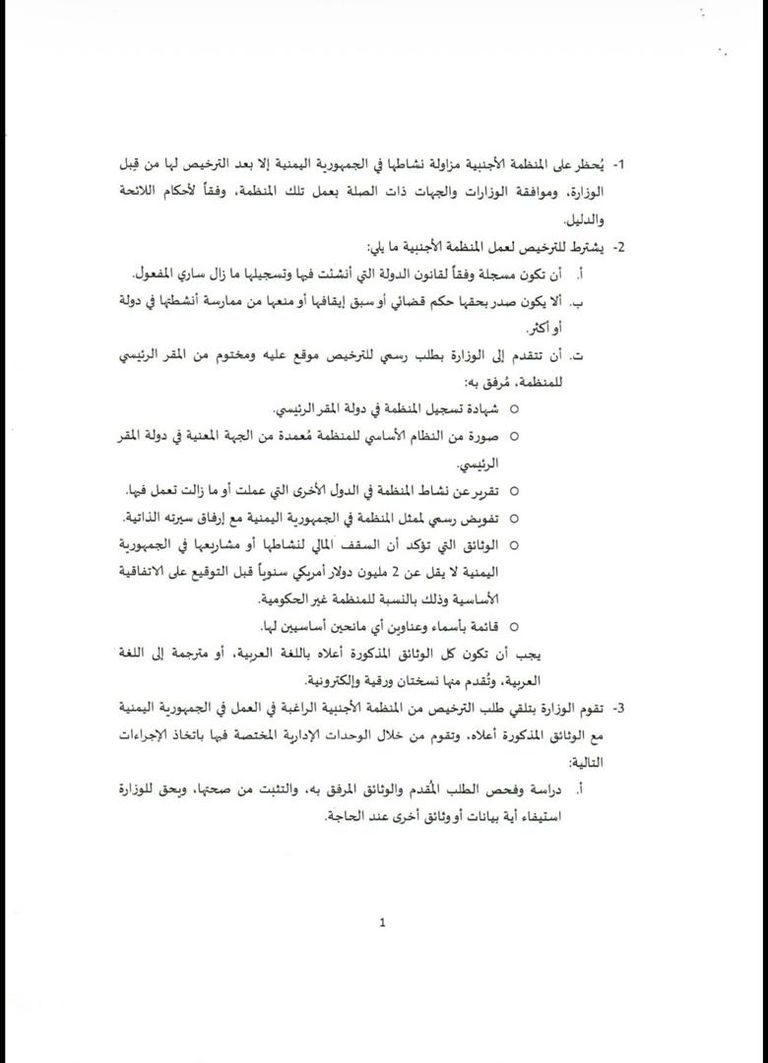 تصاريح مشروطة.. قيود حوثية تكبل عمل المنظمات الأممية والدولية (وثائق) - صورة 2