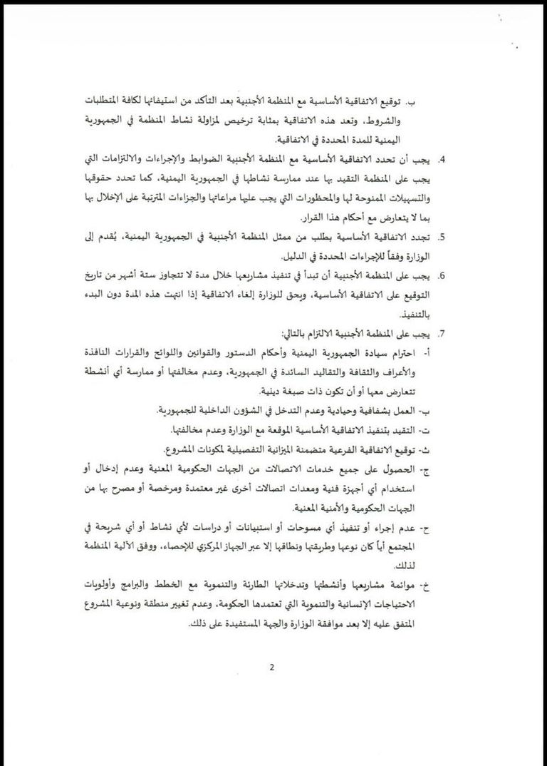 تصاريح مشروطة.. قيود حوثية تكبل عمل المنظمات الأممية والدولية (وثائق) - صورة 3