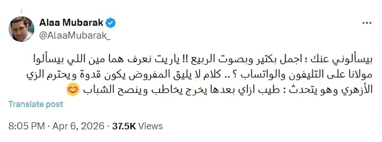 تصعيد جديد بين علاء مبارك ومظهر شاهين بعد تصريحاته مع ياسمين عز - صورة 1