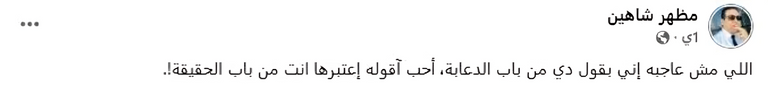 تصعيد جديد بين علاء مبارك ومظهر شاهين بعد تصريحاته مع ياسمين عز - صورة 2
