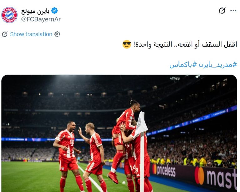 بسبب السقف.. سخرية بايرن ميونخ لا تتوقف من ريال مدريد - صورة 1