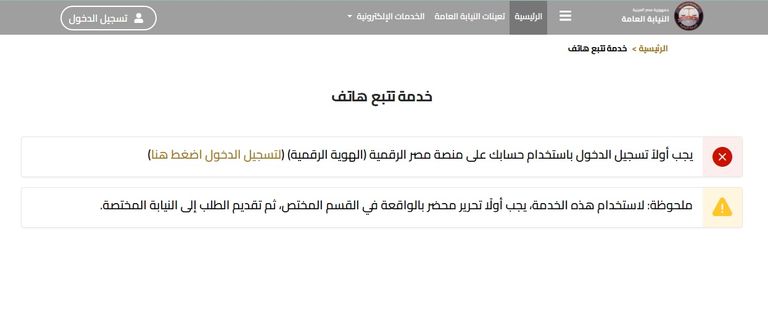 خدمة تتبع الهواتف المسروقة إلكترونيا في مصر.. الرابط والخطوات والتفاصيل - صورة 2