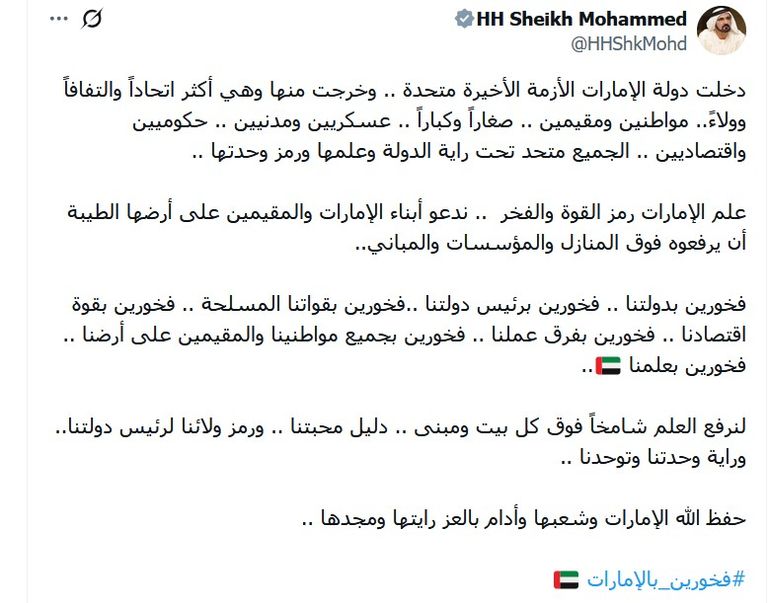 «فخورون بالإمارات».. «راية الاتحاد» تحلق في سماء المجد - صورة 1
