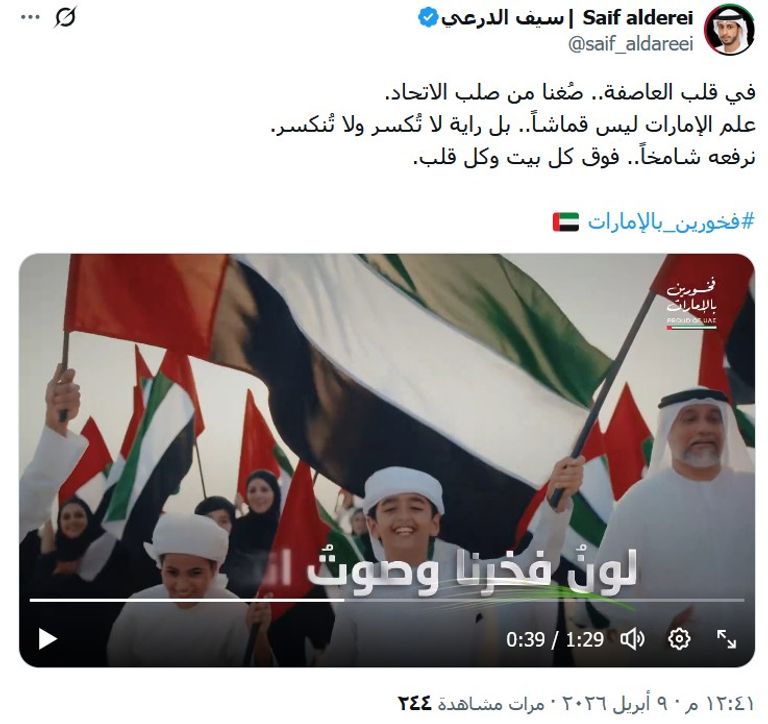 «فخورون بالإمارات».. «راية الاتحاد» تحلق في سماء المجد - صورة 2