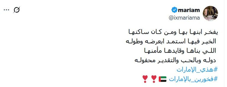 «فخورون بالإمارات».. «راية الاتحاد» تحلق في سماء المجد - صورة 5