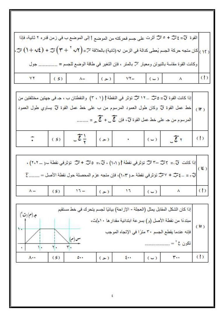 امتحانات الثانوية العامة السابقة PDF في مصر امتحانات الثانوية العامة السابقة PDF في مصر.. نماذج وروابط الاستعداد لاختبارات 2026 - صورة 9
