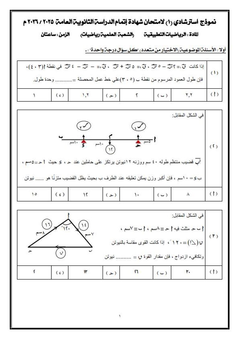امتحانات الثانوية العامة السابقة PDF في مصر امتحانات الثانوية العامة السابقة PDF في مصر.. نماذج وروابط الاستعداد لاختبارات 2026 - صورة 6