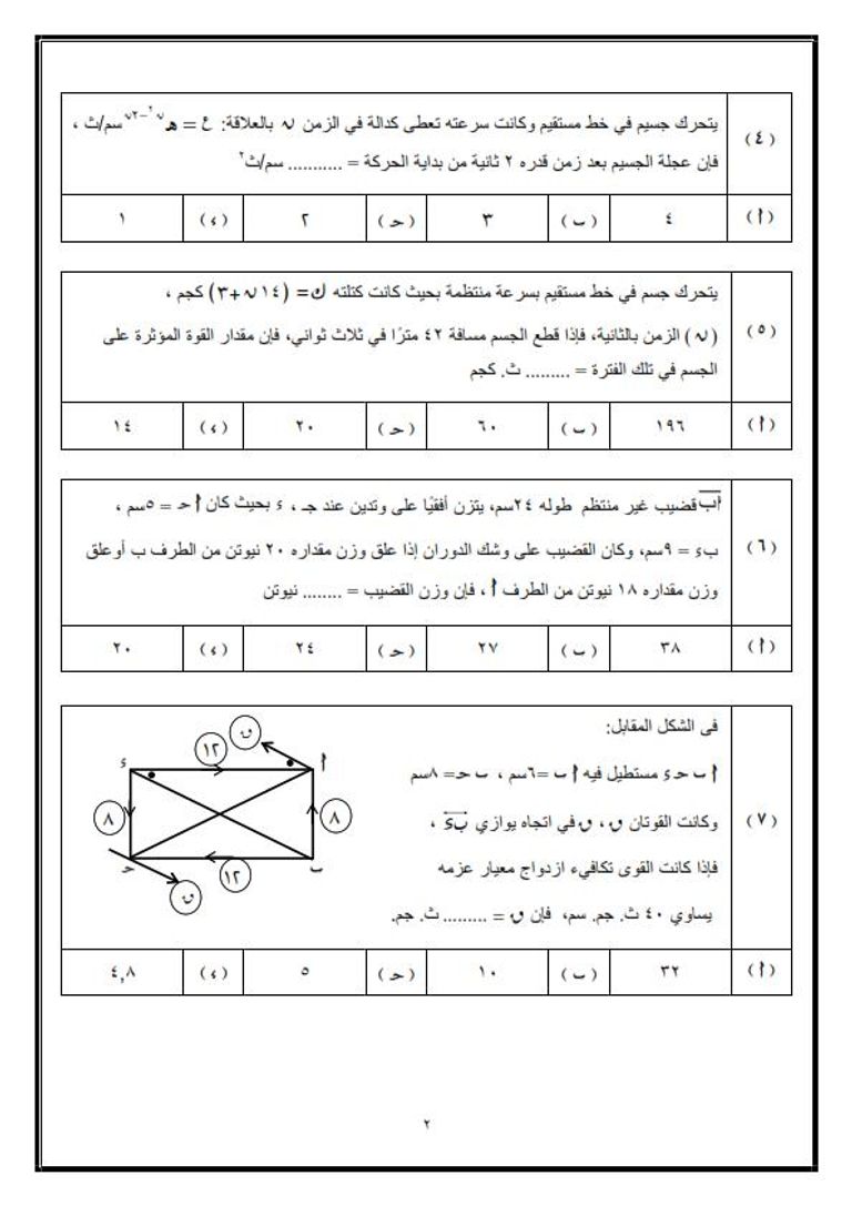 امتحانات الثانوية العامة السابقة PDF في مصر امتحانات الثانوية العامة السابقة PDF في مصر.. نماذج وروابط الاستعداد لاختبارات 2026 - صورة 7