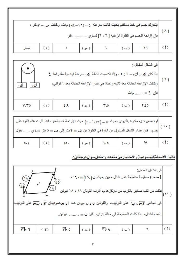 امتحانات الثانوية العامة السابقة PDF في مصر امتحانات الثانوية العامة السابقة PDF في مصر.. نماذج وروابط الاستعداد لاختبارات 2026 - صورة 8