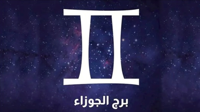 توقعات الأبراج الخميس 9 أبريل 2026.. دليل التغيرات المهنية والعاطفية والصحية - صورة 1