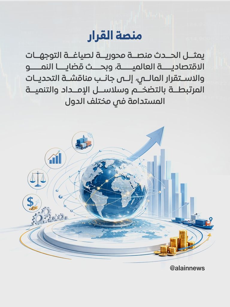 أبوظبي تستضيف اجتماعات البنك الدولي وصندوق النقد في 2029 - صورة 6