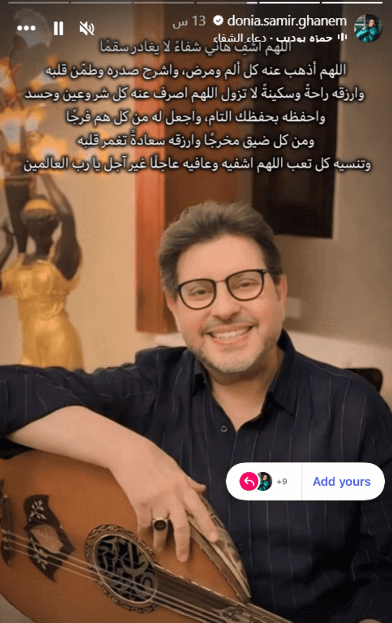 رسالة دعم مؤثرة من دنيا سمير غانم إلى هاني شاكر - صورة 2