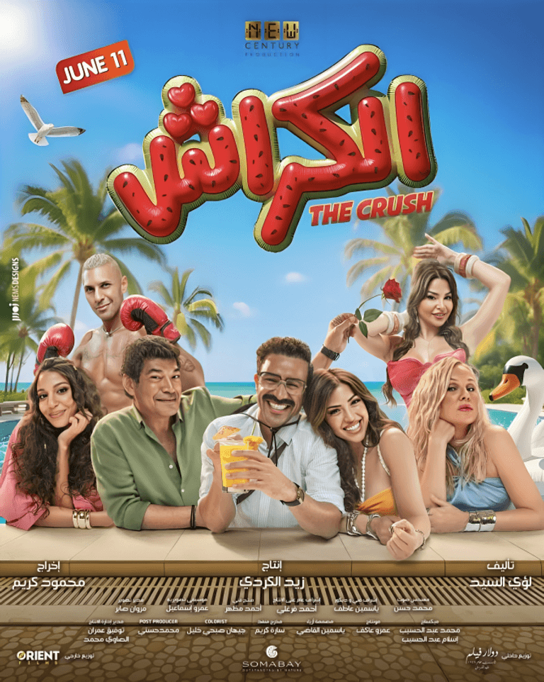 قبل عرضه بدور السينما.. تفاصيل فيلم الكراش بطولة أحمد داود - صورة 1