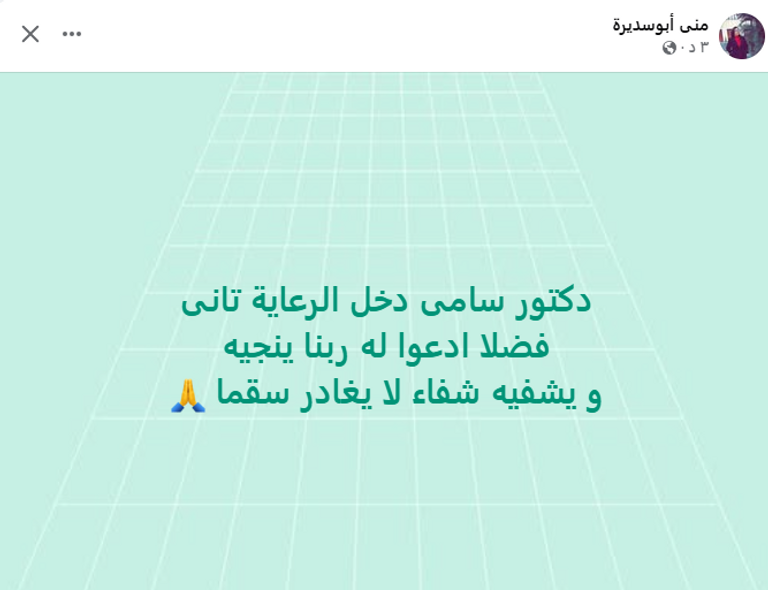 تفاصيل الحالة الصحية لسامي عبد الحليم ودخوله العناية المركزة - صورة 1