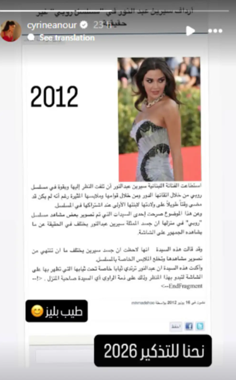 سيرين عبدالنور ترد على شائعات القوام المثالي - صورة 2