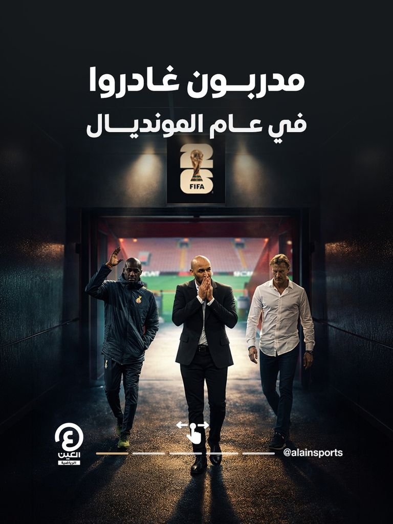 التغيير بعد التأهل.. 4 مدربين رحلوا في عام المونديال - صورة 1