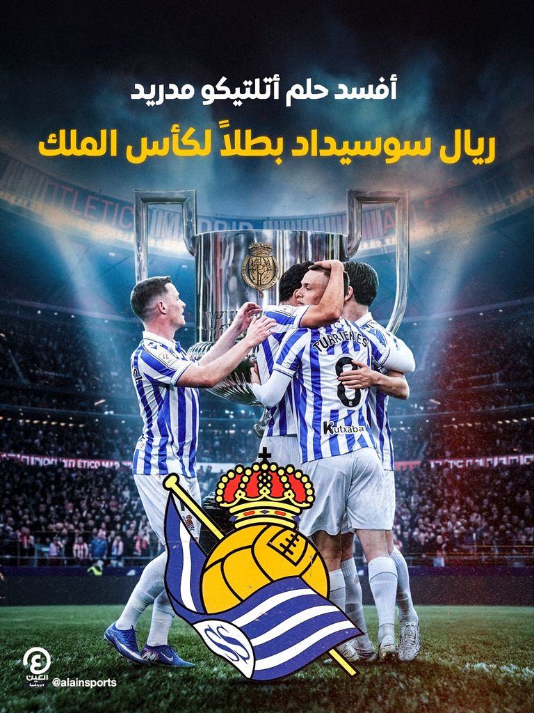 لعنة برشلونة.. ريال سوسيداد يفسد حلم أتلتيكو في كأس الملك - صورة 2
