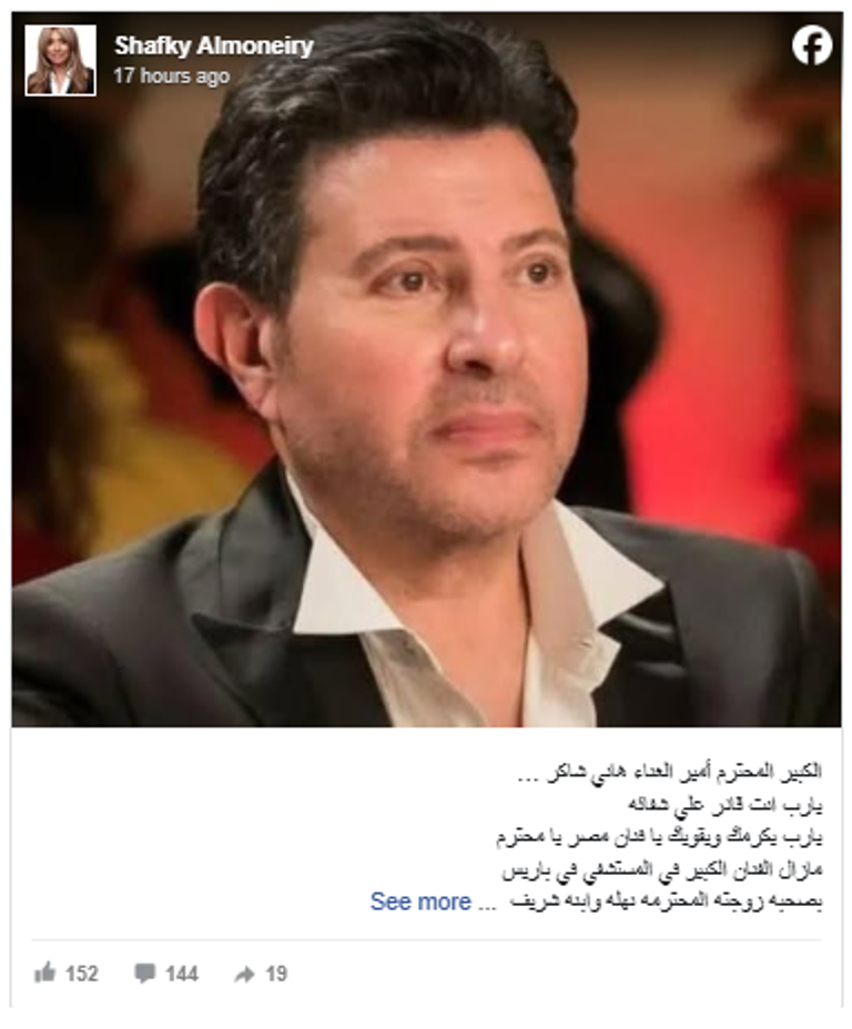 بعد تدهور حالته الصحية.. موقف الوسط الفني من أزمة هاني شاكر - صورة 1