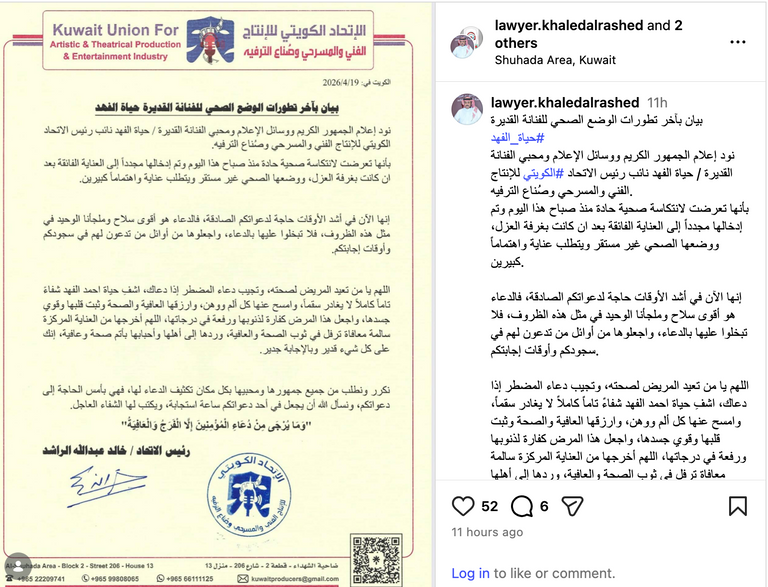 تفاصيل الحالة الصحية للفنانة حياة الفهد بعد دخولها العناية الفائقة - صورة 1