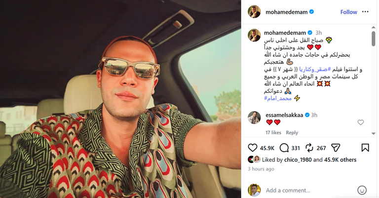 موعد عرض فيلم محمد إمام «صقر وكناريا» - صورة 1