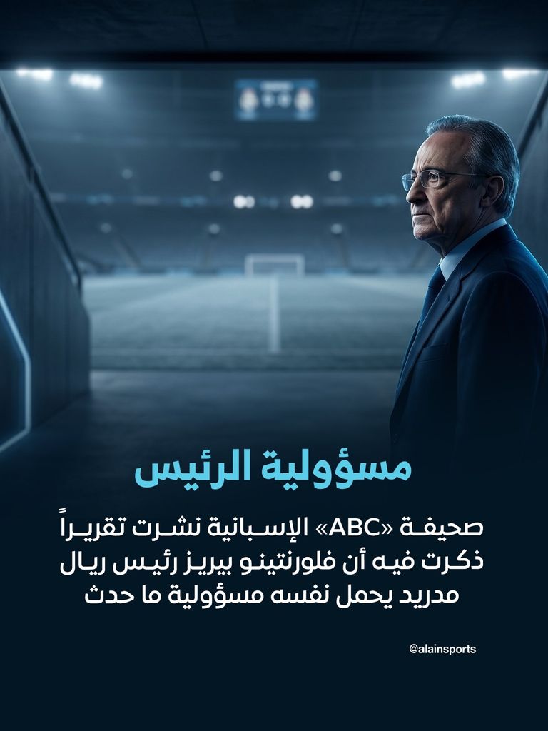 فلورنتينو بيريز.. الحقيقة وراء إخفاقات ريال مدريد - صورة 2