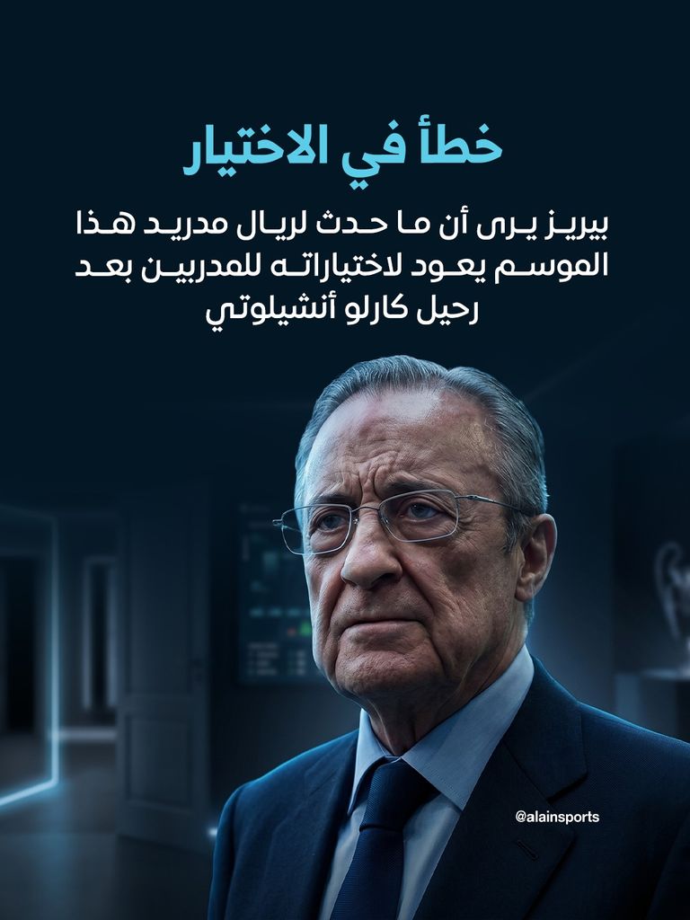 فلورنتينو بيريز.. الحقيقة وراء إخفاقات ريال مدريد - صورة 3