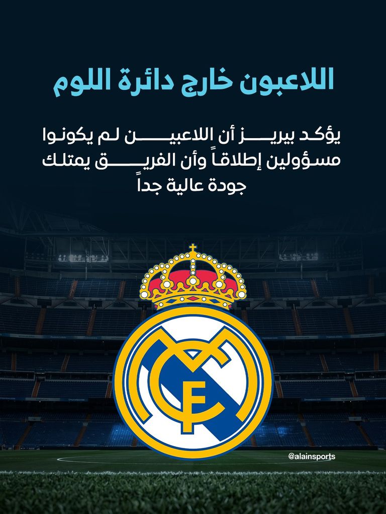 فلورنتينو بيريز.. الحقيقة وراء إخفاقات ريال مدريد - صورة 4