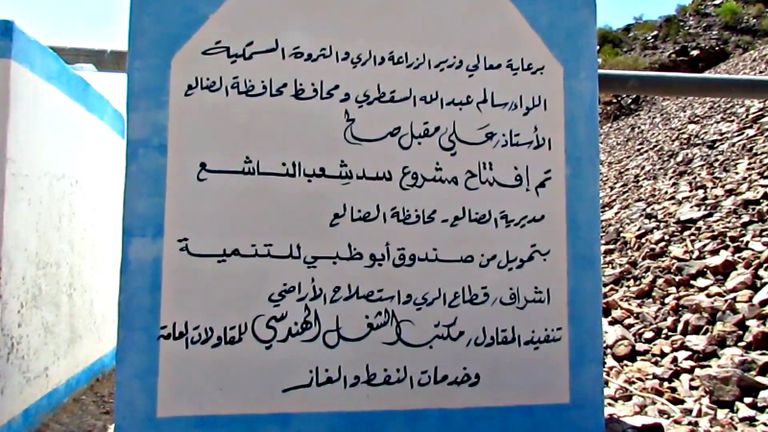 الإمارات تعزز الأمن المائي في اليمن.. سدود الضالع تدعم الزراعة وتنعش المخزون الجوفي - صورة 2