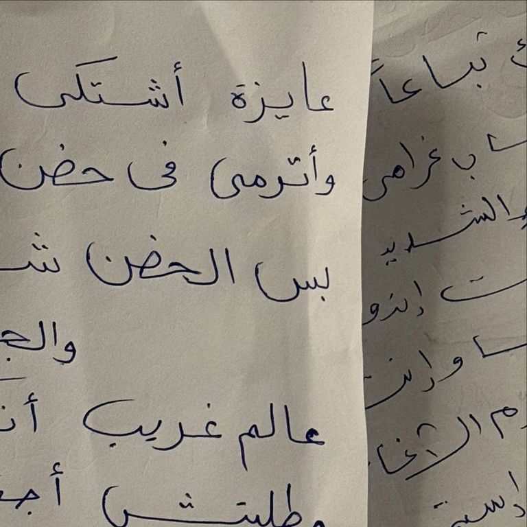 عزيز الشافعي يكشف كلمات أغنية شيرين عبدالوهاب الجديدة - صورة 2