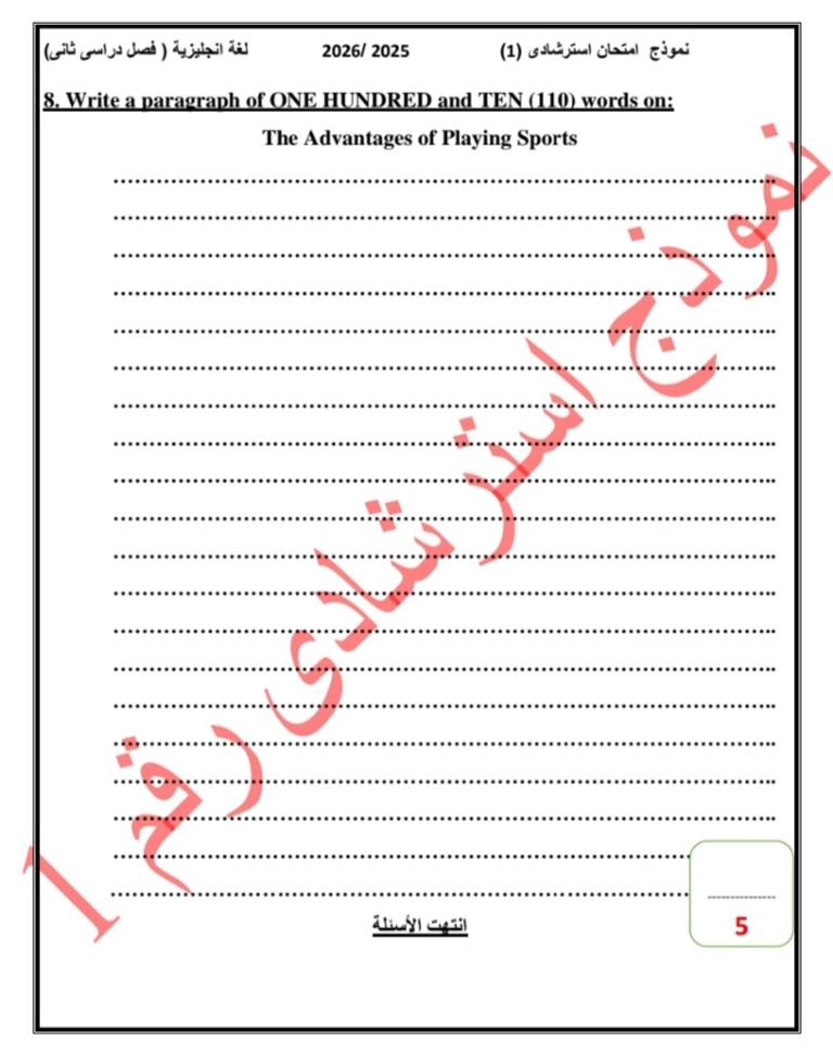 استعدادا للامتحانات.. نماذج بوكليت اللغة الإنجليزية لطلاب الإعدادية 2026 في مصر - صورة 1
