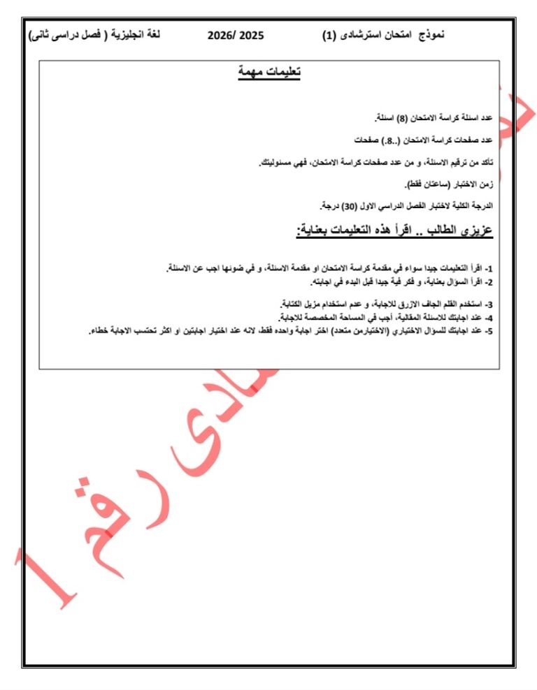 استعدادا للامتحانات.. نماذج بوكليت اللغة الإنجليزية لطلاب الإعدادية 2026 في مصر - صورة 6