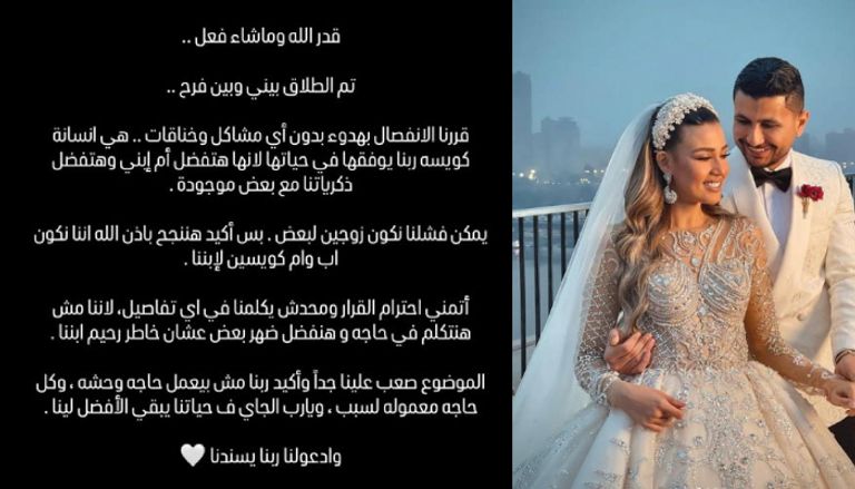 رسميا.. طلاق علي غزلان وفرح شعبان - صورة 1