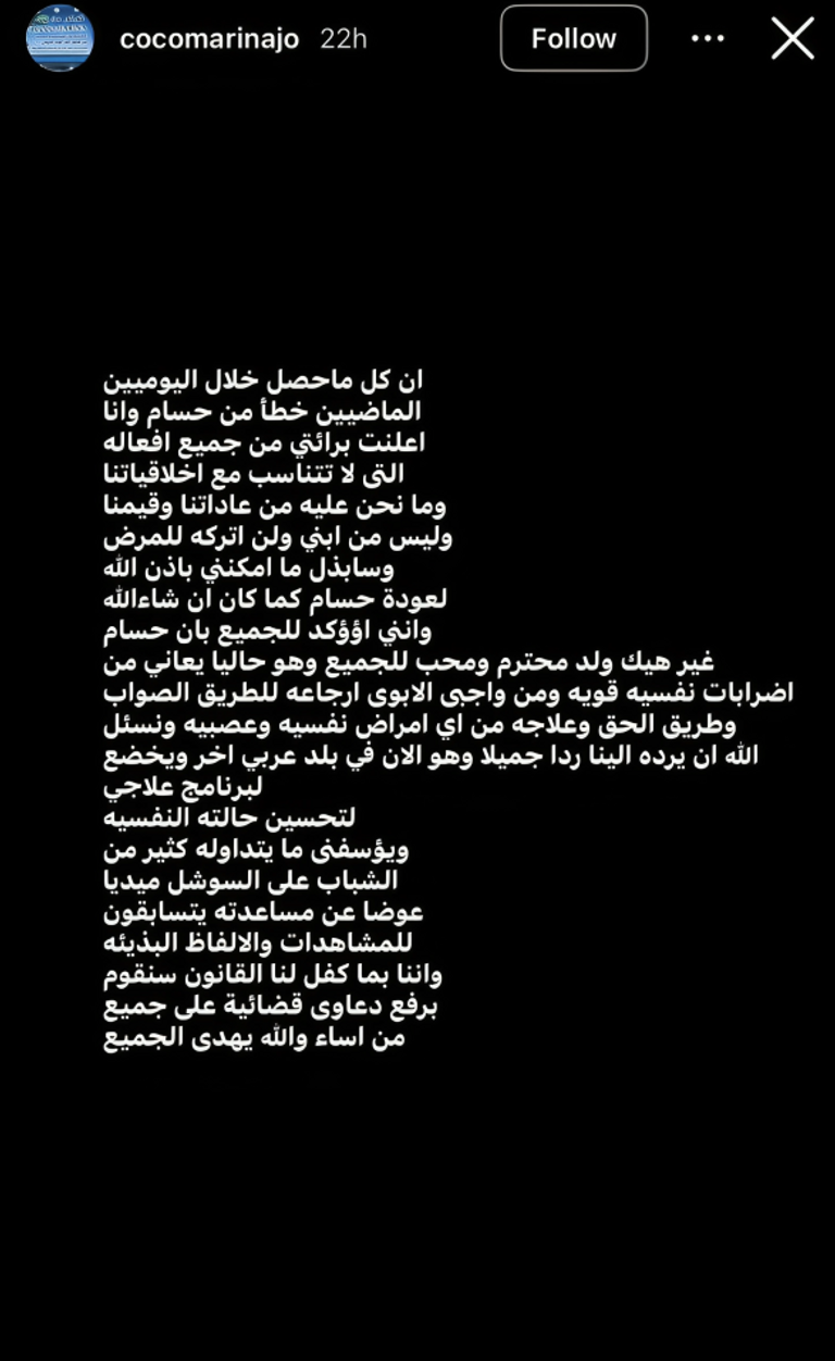 تصريحات السيلاوي تثير أزمة عائلية وقانونية ووالده يوضح التفاصيل - صورة 1