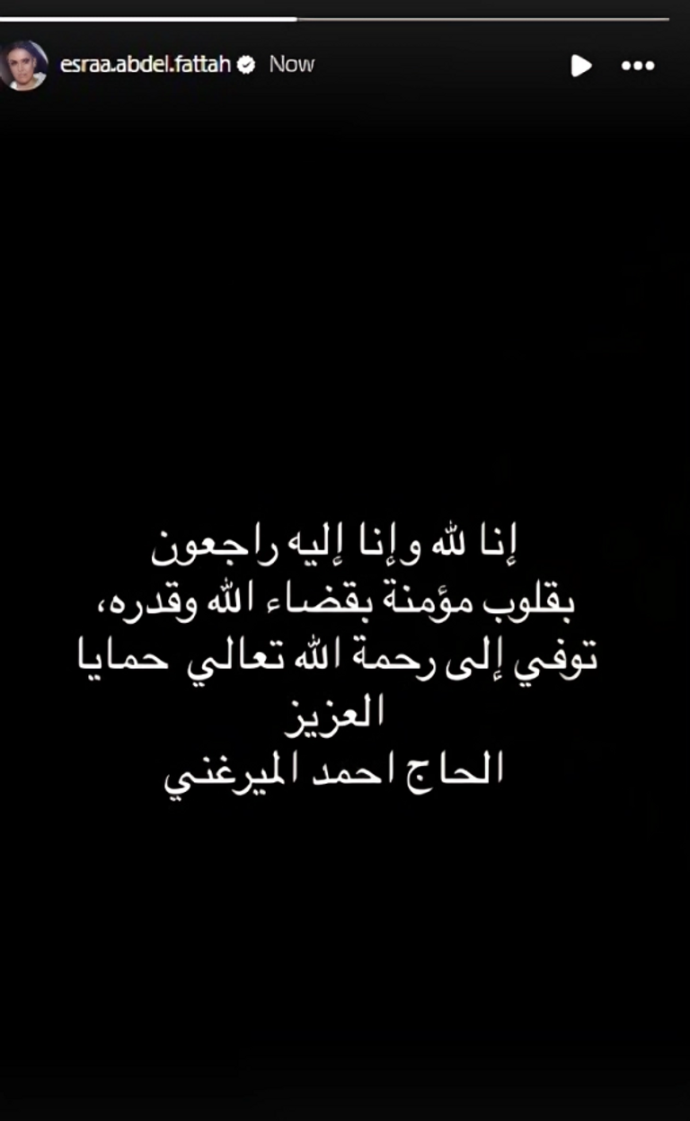 وفاة والد حمدي الميرغني.. رسالة مؤثرة من إسراء عبد الفتاح وتعاطف واسع - صورة 1