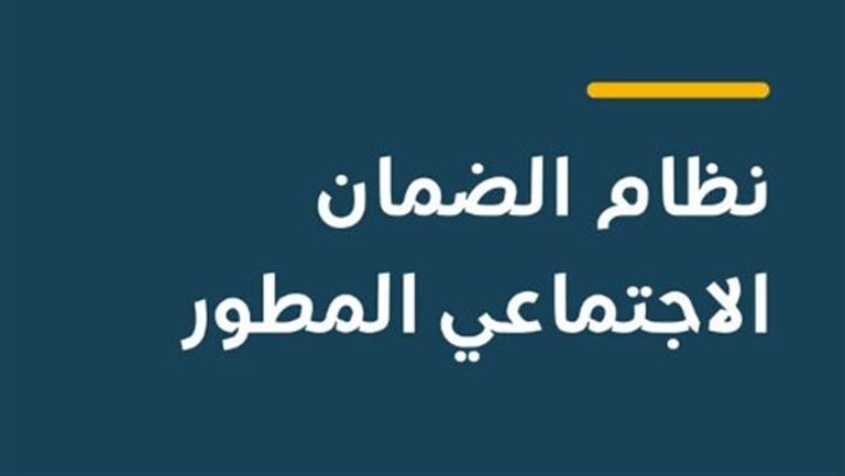 خطوات الاستعلام عن أهلية الضمان الاجتماعي المطور شهر مايو 2026 موعد نزول الضمان الاجتماعي السعودي لهذا الشهر - صورة 1