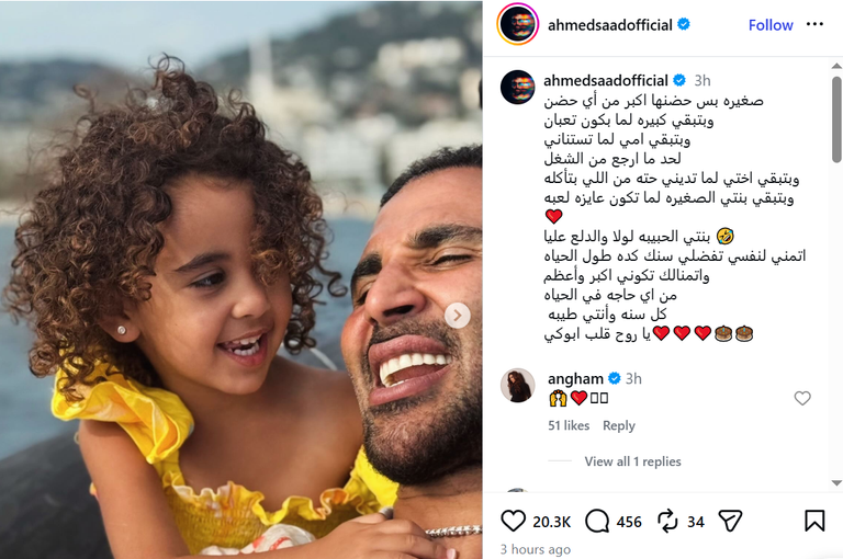 أحمد سعد يوجه رسالة مؤثرة لابنته الصغيرة (صور) - صورة 1