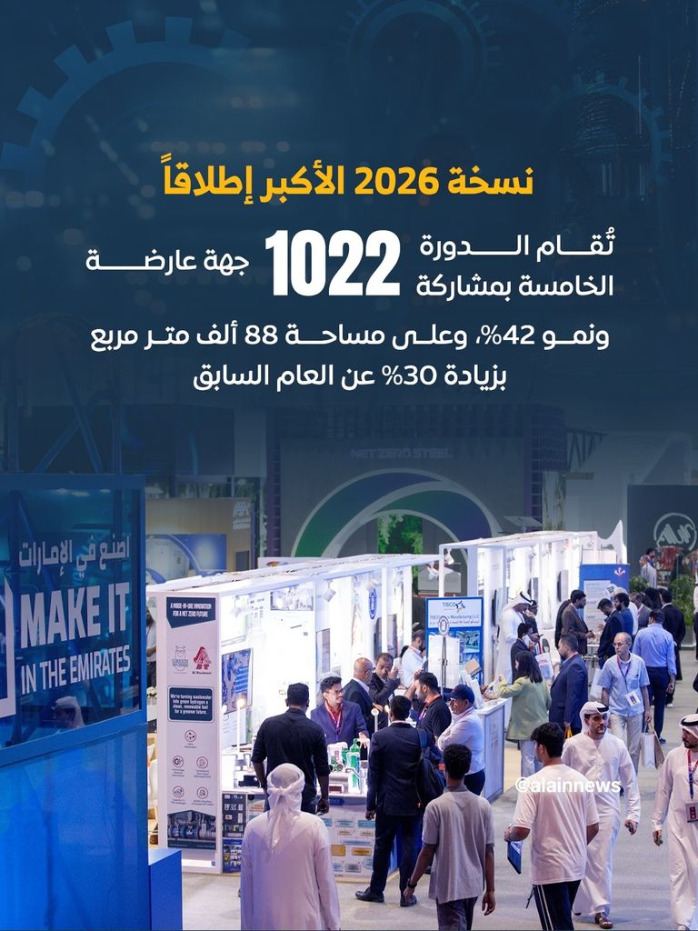 &laquo;اصنع في الإمارات 2026&raquo;.. بوابة عالمية تقود التحول وتفتح أبواب الاستثمار - صورة 4