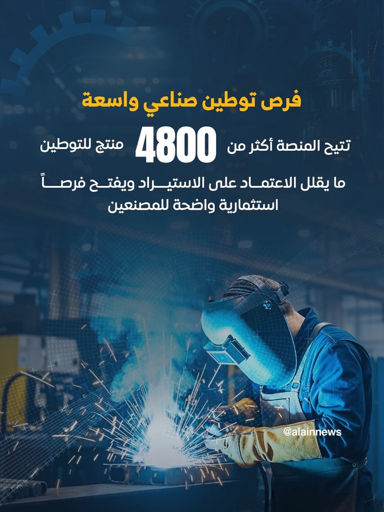 &laquo;اصنع في الإمارات 2026&raquo;.. بوابة عالمية تقود التحول وتفتح أبواب الاستثمار - صورة 6