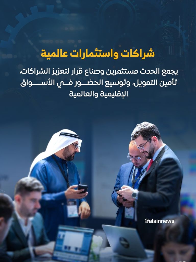 &laquo;اصنع في الإمارات 2026&raquo;.. بوابة عالمية تقود التحول وتفتح أبواب الاستثمار - صورة 8
