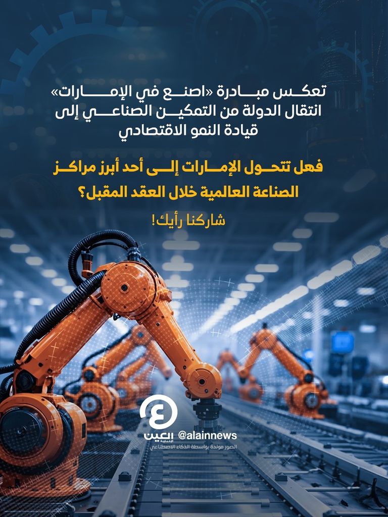 &laquo;اصنع في الإمارات 2026&raquo;.. بوابة عالمية تقود التحول وتفتح أبواب الاستثمار - صورة 10