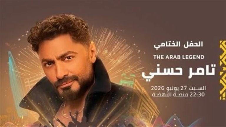 تامر حسني يشدو في ختام مهرجان موازين 2026 في الرباط.. ليلة فنية منتظرة - صورة 1