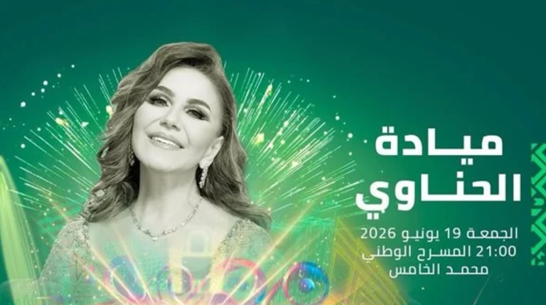 ميادة الحناوي تحيي حفلا في مهرجان موازين 19 يونيو - صورة 1