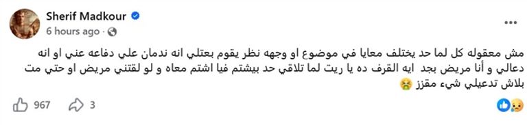 شريف مدكور يهاجم منتقديه: لا أريد دعاءكم في مرضي - صورة 1