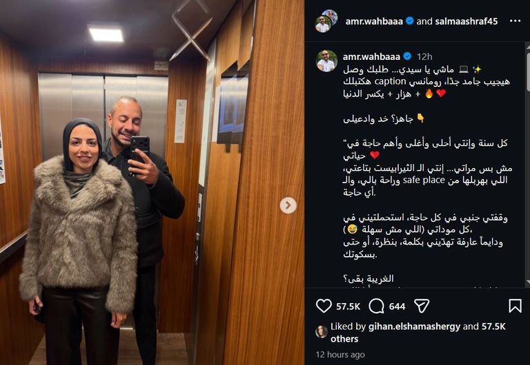 عمرو وهبة يحتفل بعيد ميلاد زوجته بمساعدة ChatGPT - صورة 1