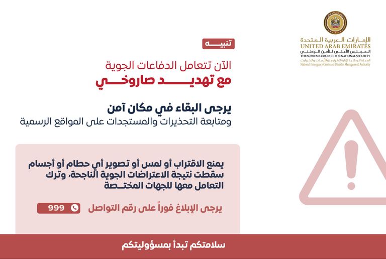 الدفاعات الجوية الإماراتية تتعامل مع تهديد صاروخي - صورة 1
